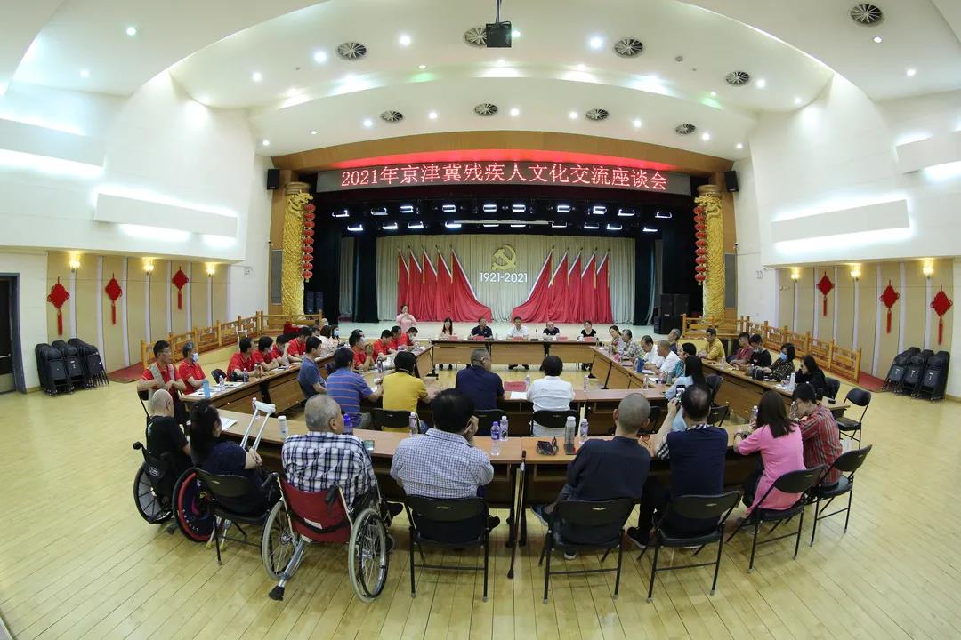 北京市残联系统建党百年书画摄影展暨京津冀残疾人文化交流活动在京举行