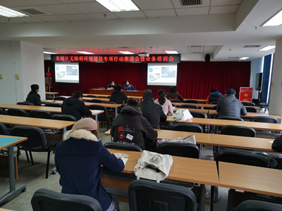 东城区无障碍环境建设专项行动推进会暨业务培训会现场