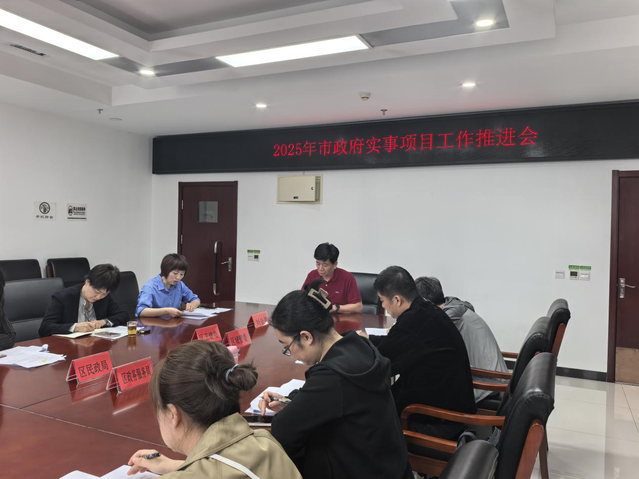 北京市残疾人联合会-顺义区残联召开2025年市政府重要民生实事项目工作推进会