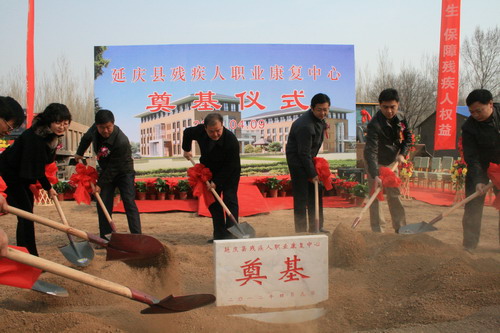 图为残疾人职业康复中心奠基仪式现场（图2）
