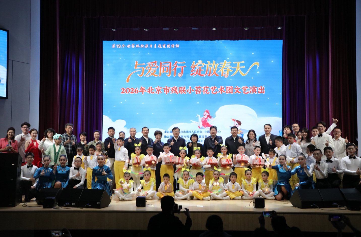 “与爱同行  绽放春天”：2026年北京市残联小苔花艺术团文艺演出温情启幕
