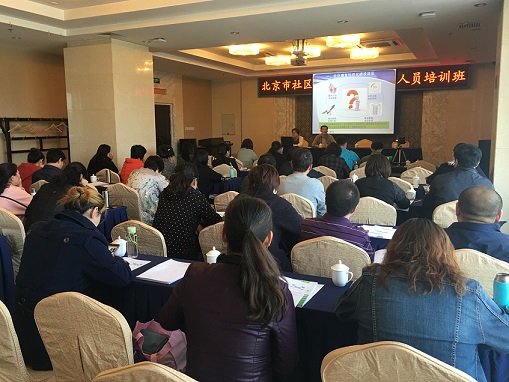 北京市残疾人联合会-市残疾人康复服务指导中心举办北京市社区康复示范站业务人员培训班