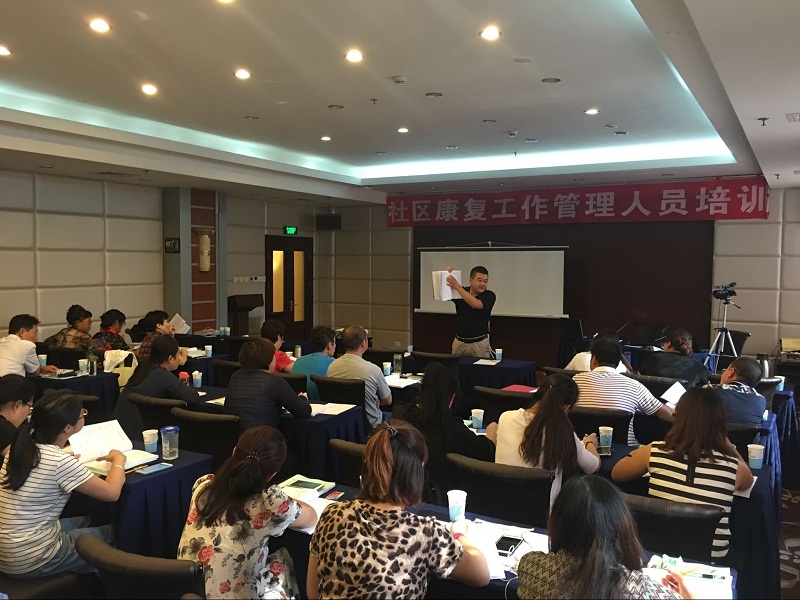 北京市残疾人联合会-市残疾人康复服务指导中心举办北京市社区康复工作管理人员培训班