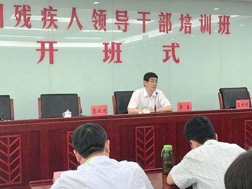 图为中国残联党组书记、理事长鲁勇出席开班式并为学员授课