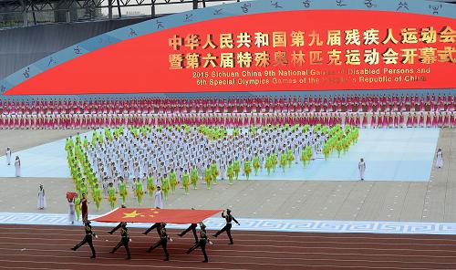 9月12日，中华人民共和国国旗在开幕式上入场。当日，中华人民共和国第九届残疾人运动会暨第六届特殊奥林匹克运动会在四川省成都市开幕