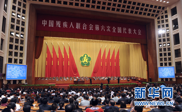 9月17日，中国残疾人联合会第六次全国代表大会在北京人民大会堂开幕。 新华社记者 张铎 摄