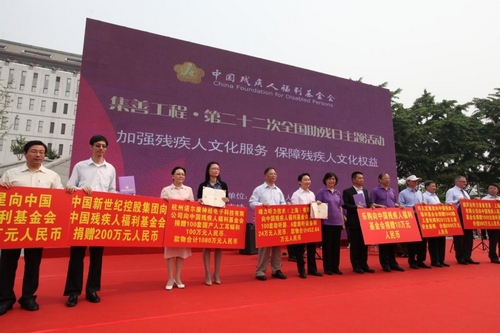 图为爱心企业向中国残疾人福利基金会捐赠