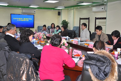 图为北京市残疾儿童康复评估工作专家研讨会