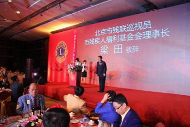 北京市残联理事梁田出席北京狮子会新任理事就职典礼
