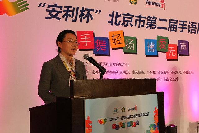 图为市残联吴文彦理事长在“安利杯”北京市第二届手语风采大赛颁奖仪式上发表讲话