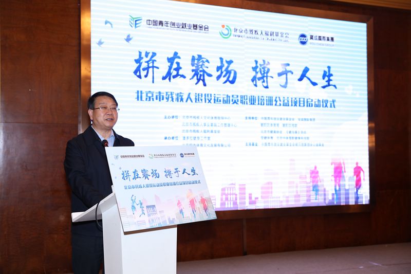 图为北京市残疾人联合会二级巡视员郭治斌讲话