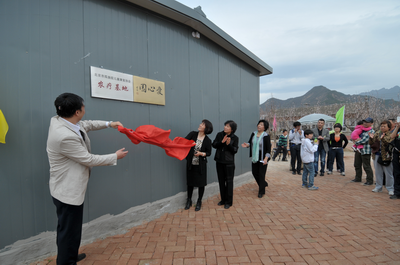 图为北京市孤独症儿童康复协会农疗基地揭牌仪式现场（图1）