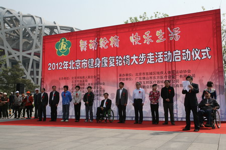 图为2012年北京市健身康复轮椅大步走活动现场（图1）