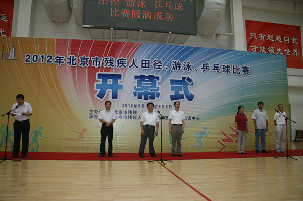 图片为：2012年北京市残疾人田径、游泳、乒乓球比赛开幕式