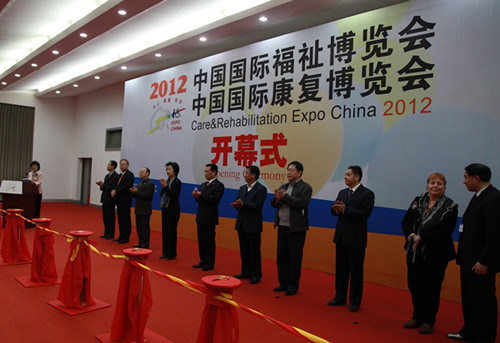 2012中国国际福祉博览会开幕式