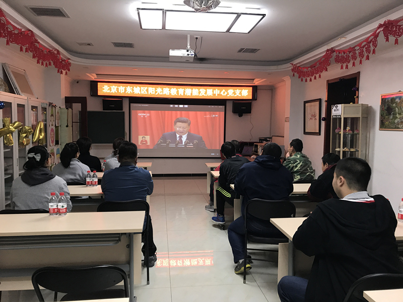 图为阳光路教育潜能发展中心党支部学习现场