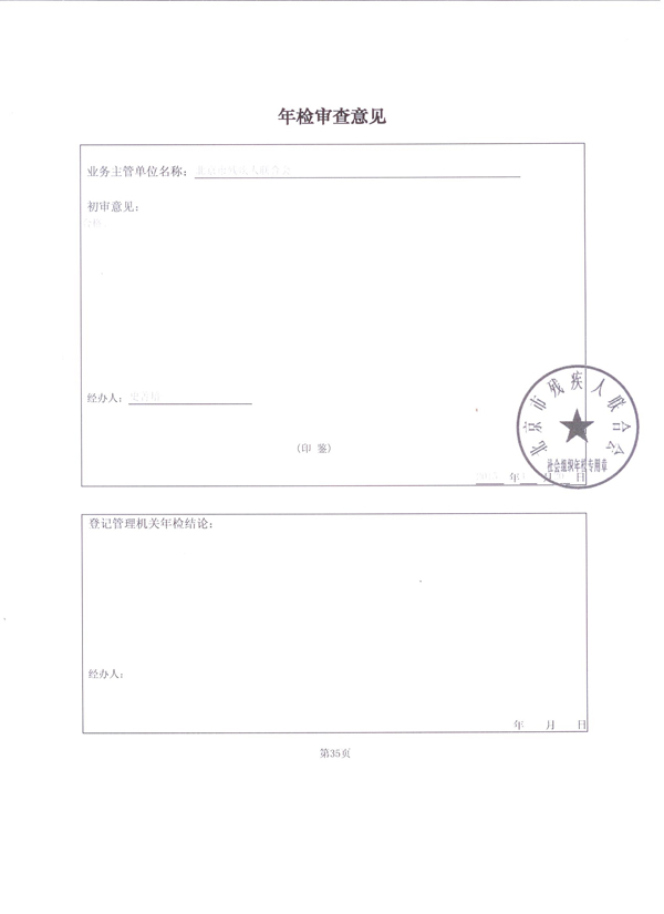 图为2014年度工作报告