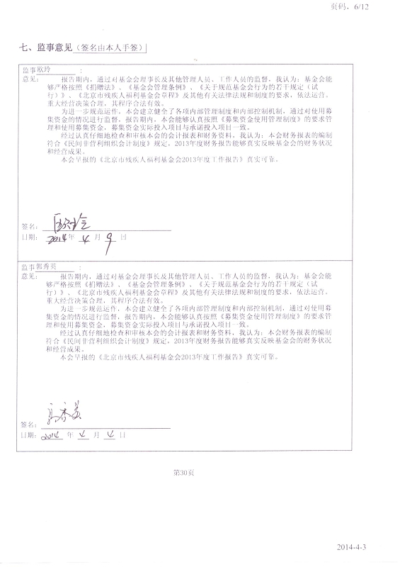 图为2013年工作报告