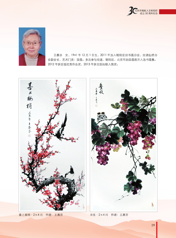 王慕芬