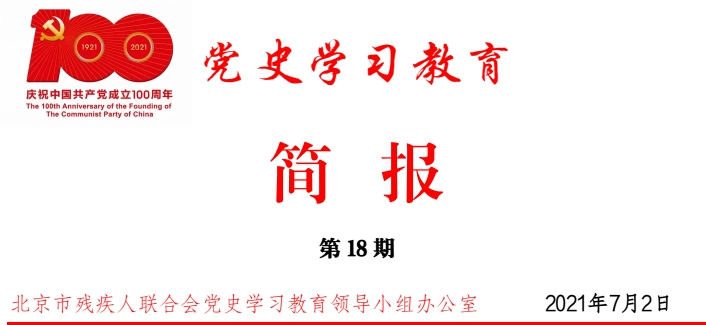 简报第18期