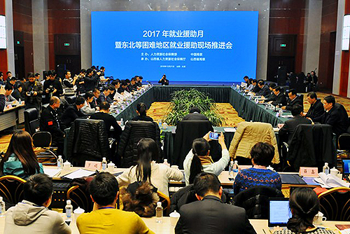 图为就业援助月暨东北等困难地区就业援助行动推进会现场