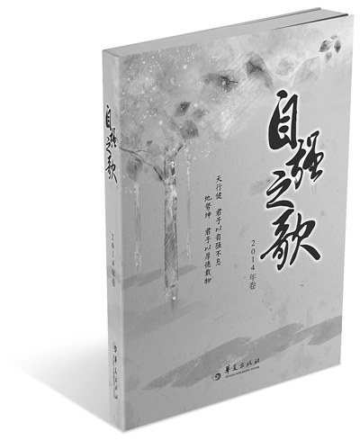——中国残联主席张海迪为《自强之歌》撰写序言